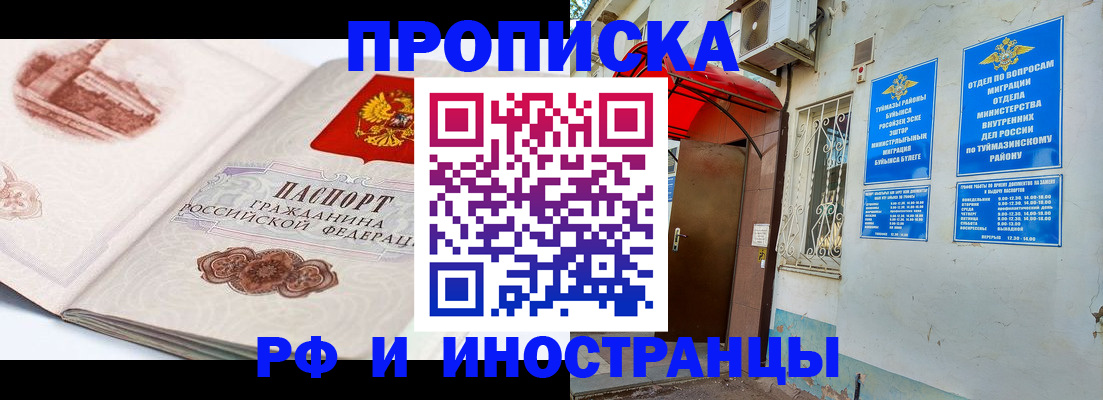 прописка законно в Мытищах