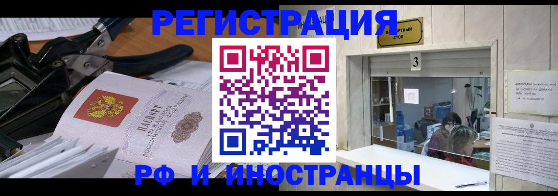 где прописаться в Мытищах