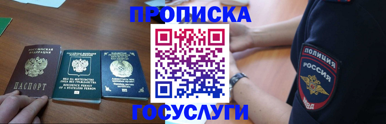 регистрация в Мытищах