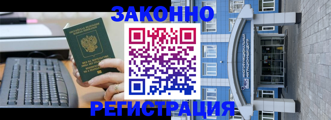 прописка законно в Мытищах