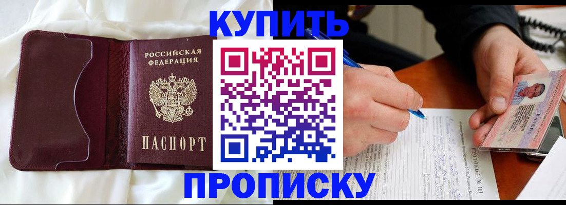 прописка регистрация в Мытищах