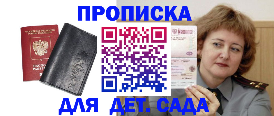 прописка в Мытищах