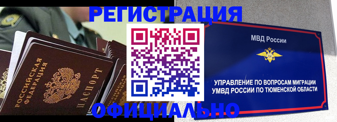 временная регистрация в квартире в Мытищах