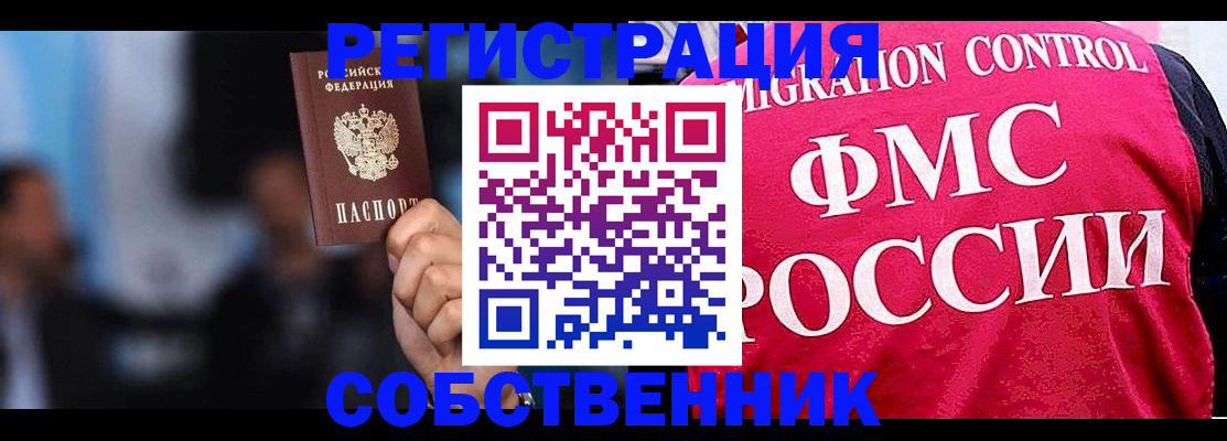 прописка законно в Мытищах