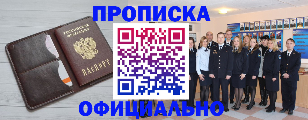 прописка от собственника в Мытищах